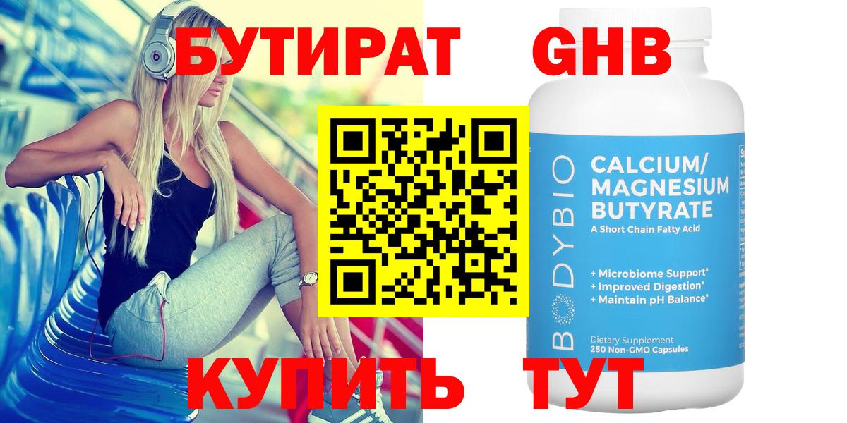 Бутират  Вход с VPN  Волгоград  Бутират Butirat 