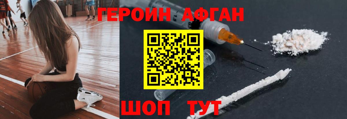 Волгоград  ГЕРОИН  Вход с VPN  ГЕРОИН афганец 