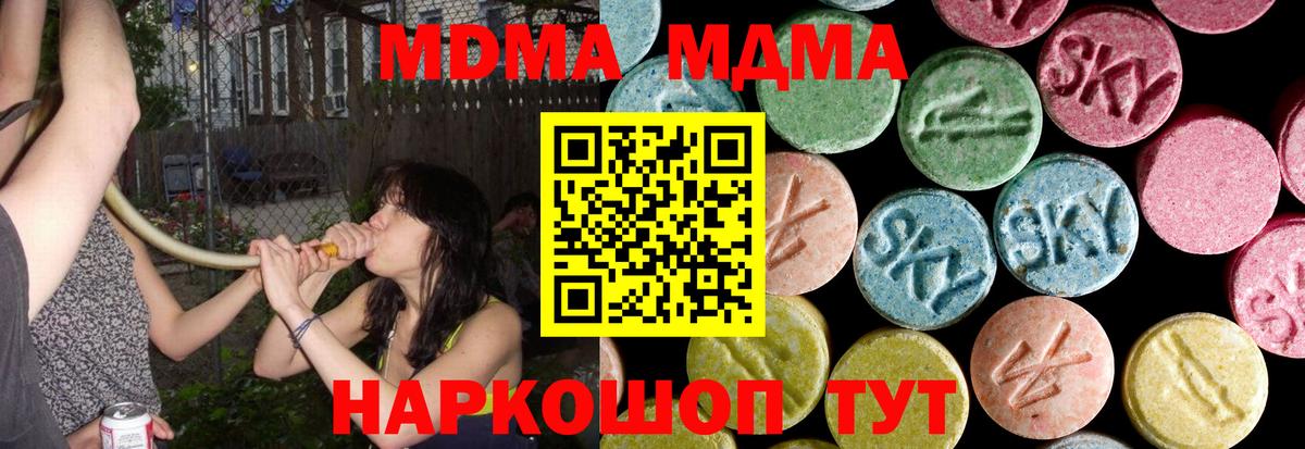 МДМА кристаллы  Вход с VPN  Волгоград  MDMA crystal 