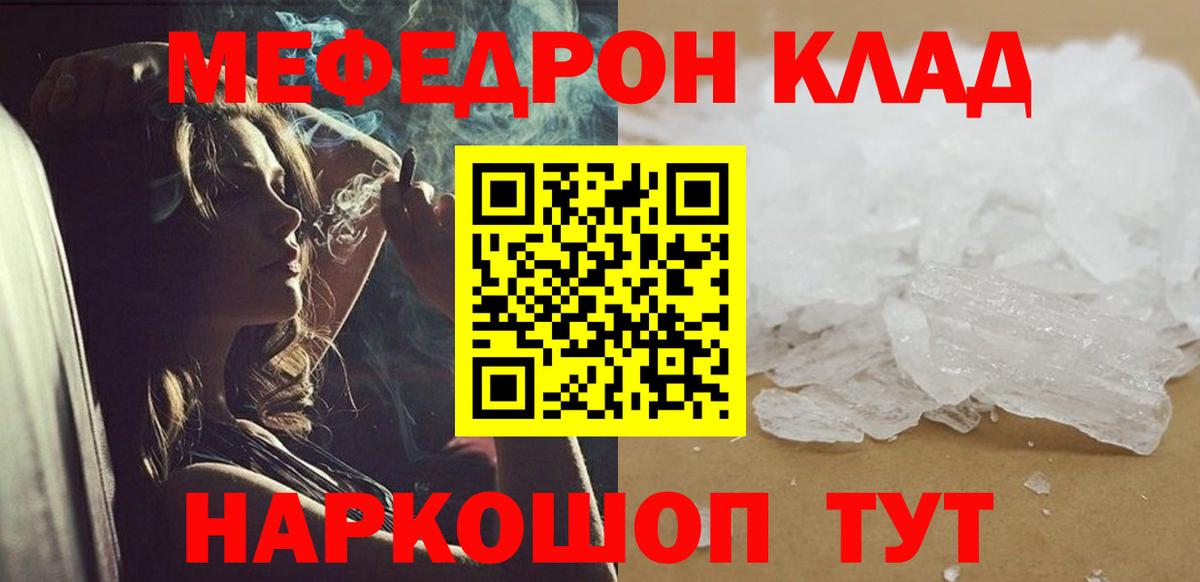 Мефедрон  МЯУ-МЯУ  Мефедрон мяу мяу  Волгоград  kraken зеркало  Вход с VPN  МЯУ-МЯУ mephedrone 