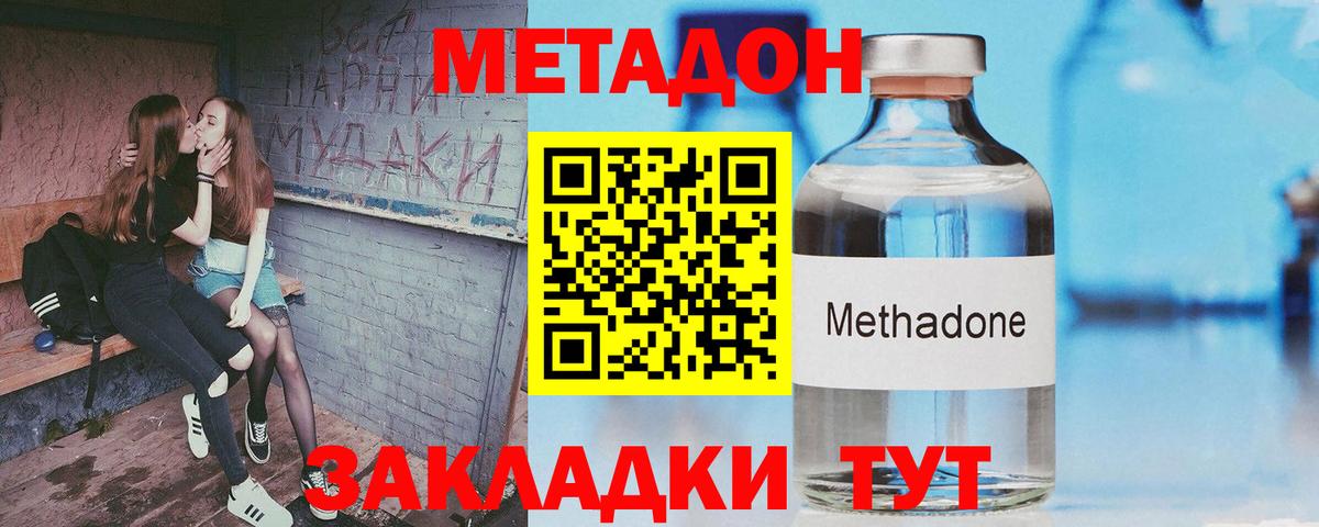 Метадон VHQ Волгоград
