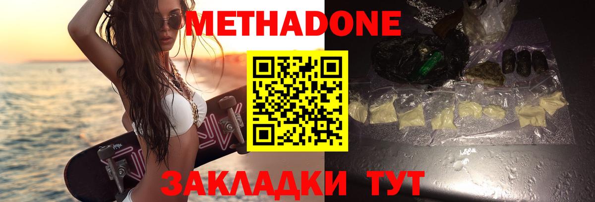 Волгоград  МЕТАДОН кристалл  Вход с VPN  МЕТАДОН кристалл 